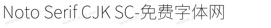 Noto Serif CJK SC字体转换